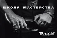 Школа Мастерства Эдуарда Тришкин