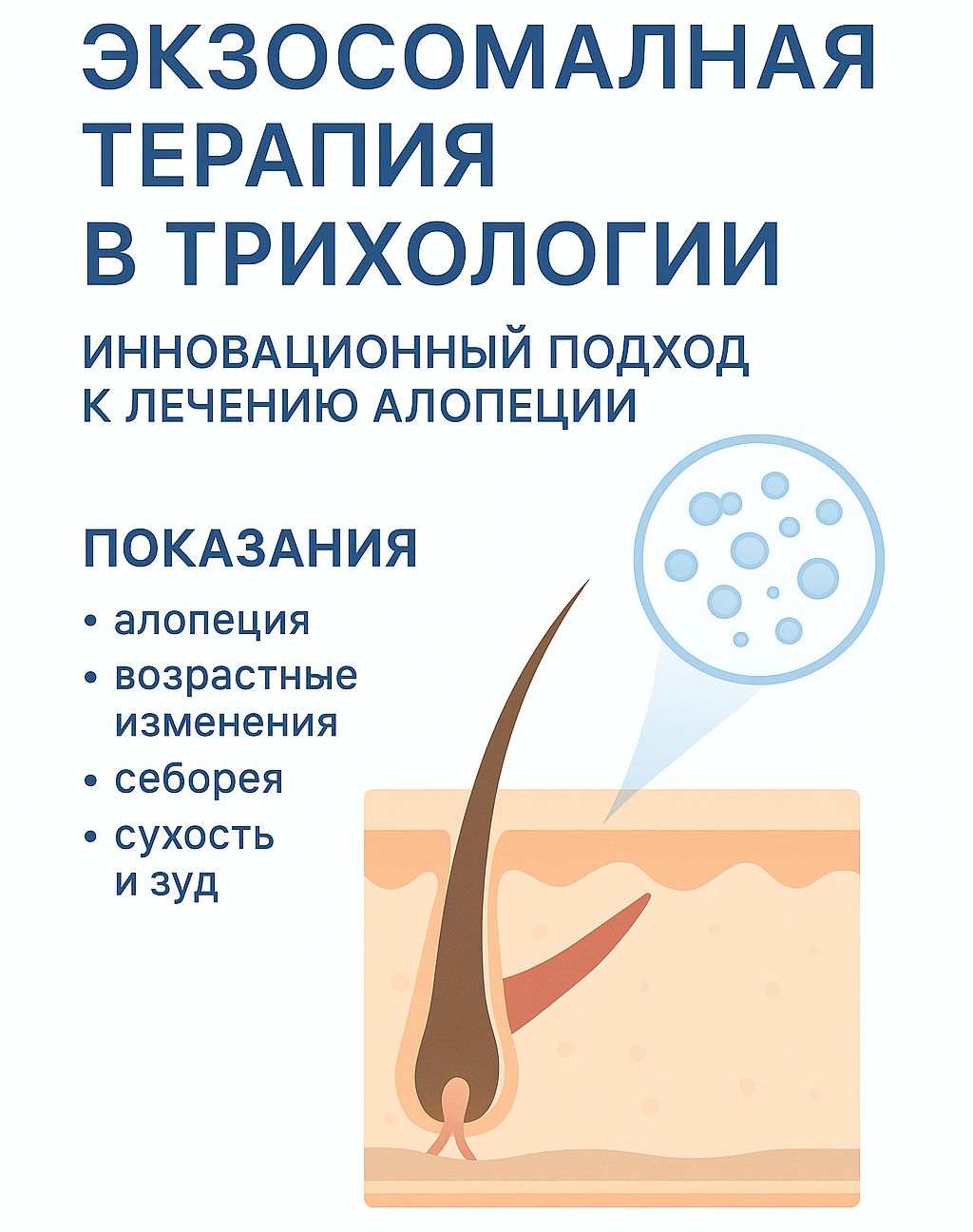 для парикмахеров